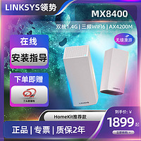 LINKSYS 领势 Velop系列 MX4200 三频4200M 千兆Mesh无线分布式路由器 Wi-Fi 6