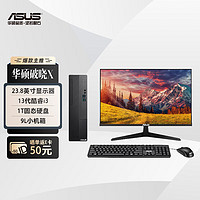 ASUS 华硕 破晓X 个人办公家用商用台式机电脑整机(酷睿13代i3-13100 16G 1TB SSD 小机箱)23.8英寸显示器