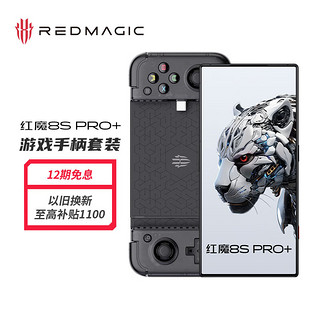 努比亚 nubia 红魔8S Pro+全面屏下游戏手机 16GB+512GB暗夜骑士 第二代骁龙8 165W快充