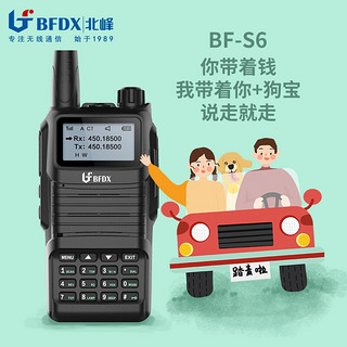 BFDX 北峰 BF-S6对讲机 京东自营 民用大功率5W无线专业手台