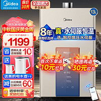 Midea 美的 13升燃气热水器天然气水量伺服智能真恒温增压ECO节能JSQ25-MK3