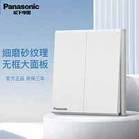 Panasonic 松下 开关插座面板开关面板嵌入式插座一开双控暗装电工电料 86型 悦畔 二位多控开关 白 WMWX596