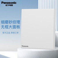 松下开关插座面板开关面板嵌入式插座一开双控暗装电工电料 86型 悦畔 空白面板 白 WMWX6891