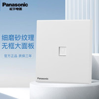 松下开关插座面板开关面板嵌入式插座一开双控暗装电工电料 86型 悦畔 电脑插座 超5类 白 WMWX421
