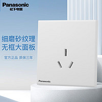 Panasonic 松下 开关插座面板开关面板嵌入式插座一开双控暗装电工电料 86型 悦畔 16A 三孔 白 WMWX106