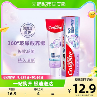 88VIP：Colgate 高露洁 360°精粹养龈 小分子牙膏 120g