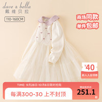 戴维贝拉(DAVE&BELLA)女童连衣裙中大童网纱裙洋气儿童公主裙女孩衣服秋装大童裙子 霜白 120cm(高110-120cm)