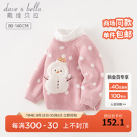 戴维贝拉(DAVE&BELLA)女童高领毛衣卡通儿童上衣套头衫女孩衣服秋冬中大童针织衫 琥珀粉 100cm(身高90-100cm)