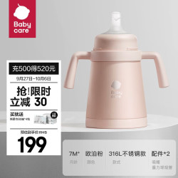 babycare 小月龄保温杯 300ml-欧泊粉-不锈钢款