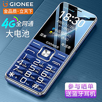 GIONEE 金立 V15 4G全網通老人手機 超長待機老年機 大字大聲大屏備用功能機 雙卡雙待 藍色