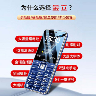 GIONEE 金立 V15 4G全网通老人手机 超长待机老年机 大字大声大屏备用功能机 双卡双待 蓝色