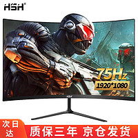 HSH 华硕汇 台式电脑显示器家用办公监控液晶屏幕 高清护眼IPS显示屏 24英寸IPS曲面黑色75HZ