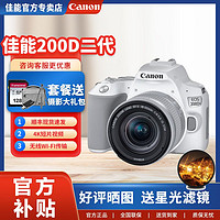 Canon 佳能 200d二代 赠64G内存卡 佳能单反相机直播数码高清自拍学生