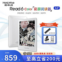 HanLinYue 翰林阅 Read6color阅读器电纸书300PPI高清屏kindle64G存储开放系统