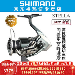 SHIMANO 禧玛诺 新款22 STELLA斯泰拉纺车轮路亚海钓日本渔轮 C3000SDH速比5.1