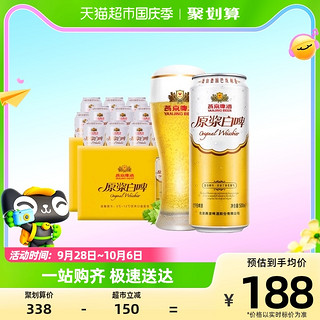 88VIP：燕京啤酒 高品质12度原浆白啤500ml
