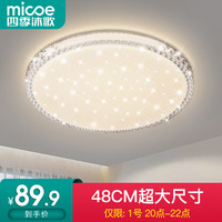 micoe/四季沐歌 三色 吸顶灯 三色可调 16㎡