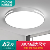 四季沐歌led吸顶灯温馨浪漫氛围北欧后现代简约餐厅卧室书房灯具灯饰 初见38CM正白24W适10-15平