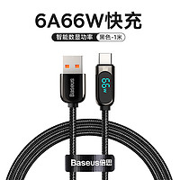 BASEUS 倍思 数显type-c数据线6A超级快充适用于华为荣耀Mate50Pro闪充66W