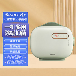 GREE 格力 干衣机家用烘干机烘鞋器干鞋器鞋子烘干器暖鞋器速干