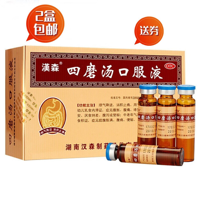 Hanssens 汉森 四磨汤口服液 10ml*8支 婴幼儿童非益生菌腹胀腹痛啼哭不安厌食纳食腹泻或便秘 中老年气滞 2盒装