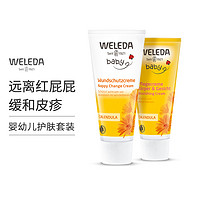 黑卡会员：WELEDA 维蕾德 2件装德国weleda维蕾德婴儿身体呵护套装 金盏花护臀膏 金盏花身体护理霜 缓和皮疹 150毫升