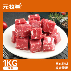 元牧希 京东自营多款牛肉（每斤牛腩23.9元、牛腱31.7元、牛尾57元，谷饲M3牛排18.6元/片，另有羊排、鸡腿等）