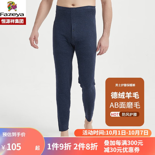 Fazeya 彩羊 恒源祥彩羊护膝保暖裤男士德绒打底裤单件冬季保暖秋裤修身棉裤  藏青 185