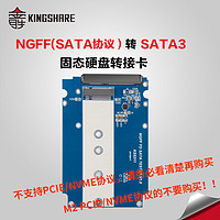 KINGSHARE 金胜 NGFF M2 SSD 固态硬盘 转SATA3 转接卡 M.2 固态硬盘转SATA