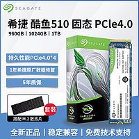 SEAGATE 希捷 酷鱼510 1t 全新SSD固态硬盘 nvme PCIe4.0台式机笔记本电脑