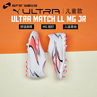 彪马(PUMA)ULTRA 中端MG短钉儿童无鞋带人草足球鞋107515-01 107515-01 33