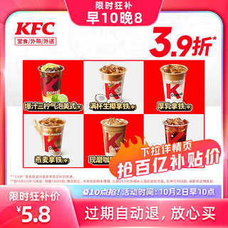 KFC 肯德基 电子券码  肯德基  1杯咖啡（6选1）兑换券