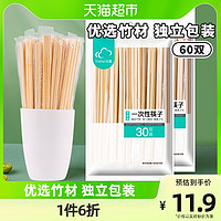 88VIP：云蕾 一次性连体筷子60双独立包装家用卫生竹筷饭店外卖餐厅筷子