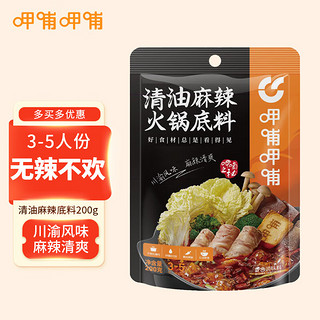 呷哺呷哺 火锅底料 清油麻辣200g锅底料 麻辣烫冒菜调味料(新老包装随机)