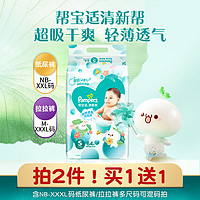 Pampers 帮宝适 清新帮系列 拉拉裤 L42片