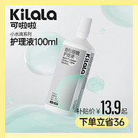 Kilala 可啦啦 玻尿酸护理液美瞳隐形镜片100ml装