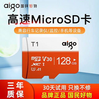 aigo 爱国者 128g内存卡行车记录仪存储卡高速手机tf监控摄像头通用SD卡