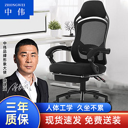 ZHONGWEI 中伟 电脑椅午休椅办公椅子人体工学椅家用转椅网椅时尚座椅休闲椅子黑框带搁脚