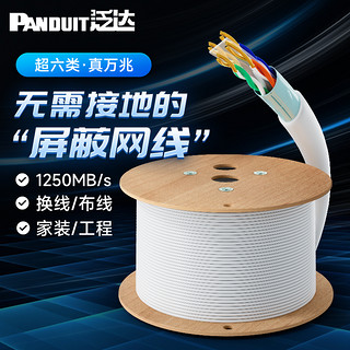 PANDUIT 泛达 超六6类非屏蔽网线cat6a类家用装修线万兆100米200米散线10米 26线规 蓝色 305m