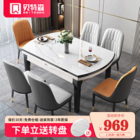 贝特森 餐桌 岩板餐桌椅组合 现代简约可伸缩家用餐厅饭桌子 亮光雪山白（皮椅款） 1.35米一桌六椅