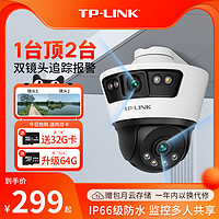 TP-LINK 普联 双摄联动无线监控摄像头 669-A +赠内存卡