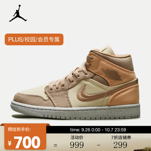 耐克（NIKE）AJ1 女子运动鞋AIR JORDAN 1 MID SE DV0427-102 36.5