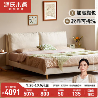 源氏木语布艺床卧室高床头软包床简约白色家用双人软靠床