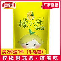 喜相逢 檬小雅柠檬冻果冻条儿童果冻布丁吸果冻500g糖果孕妇零食品