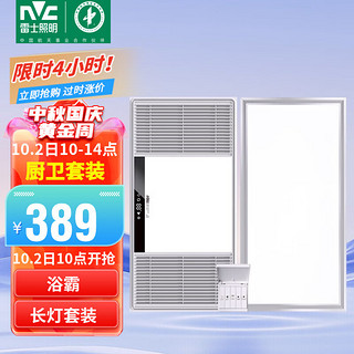 PLUS会员：雷士照明 雷士（NVC） 风暖浴霸双电机 取暖器排气扇照明一体 暖风机适用于集成吊顶 浴霸+24W厨卫灯
