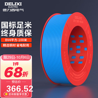 DELIXI 德力西 BV4 绝缘铜芯零线 蓝色 100m