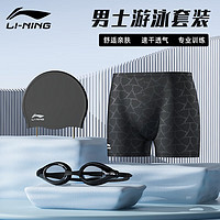 LI-NING 李宁 泳裤男士泳镜泳帽套装速干防尴尬高弹温泉度假游泳装备848黑色L