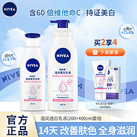 NIVEA 妮维雅 温润透白乳液