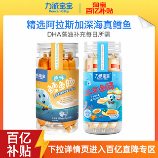 Reecen Baby 力诚宝宝 鳕鱼肠100g*2罐装儿童鱼肉肠健康休闲即食零食三文鱼肠