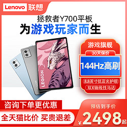 Lenovo 联想 拯救者Y700 二代 2023 8.8英寸游戏平板电脑 2.5K护眼全面屏144Hz 高色域电竞平板